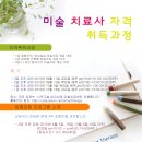 아동심리치료사자격 이미지