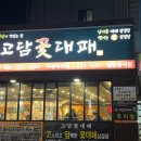 고담 꽃대패 이미지