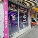 뽀꼬팡 사가정점 이미지