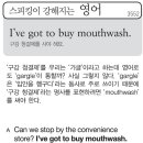 I've got to buy mouthwash(구강 청결제를 사야 해요) 이미지