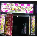 땡기네 노래연습장 Daum카페