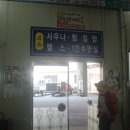 하동터미널사우나