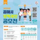 (~ 10/30) 2024년 김해시 정책제안 공모전 이미지