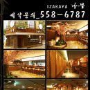 이자카야나무(선릉점) 이미지