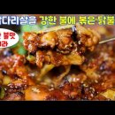 센 불에 볶은 매콤한 불맛 닭불고기와 메밀국수, 레몬청과 금화규꽃으로 맛을 낸 닭튀김, 탕수기 [2TV 생생정보] 이미지