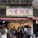 지수네착한곱창 | 대만 타이베이 시먼딩 아종면선 웨이팅 곱창국수 소스비율 1:1:1 가쓰오부시맛 후기