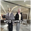 W컨셉 오프라인 매장 신세계백화점 강남점 방문 후기