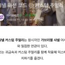 커스텀 주얼리 ❌ 코스튬 주얼리 ⭕️ 이미지