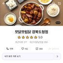 쪼닭쪼림닭 경북도청점 이미지