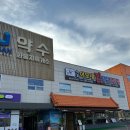 속초이모네찜 이미지