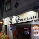 죽향1 | [거제 중곡동] 거제 횟집 이자카야 ‘죽향‘ 내돈내산 후기