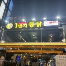 1번지통닭사가정점 네이버블로그