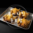 옥이치킨