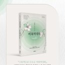 [옐로스톤 독후활동지] 비폭력대화 소통법 《그림책으로 나누는 비폭력대화》 이미지
