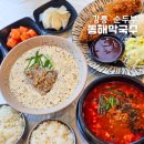 지에스25 강문해변점 | 강릉 맛집 로컬 찐맛집 강릉 강문해변 아이랑 먹은 순두부 맛집