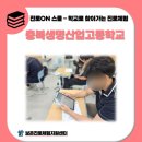 생명산업 | 사회 초년생 준비 완료! 충북생명산업고등학교 학생들과 함께한 알기 쉬운 경제금융생활 교육 후기