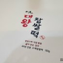 대왕떡집 네이버블로그