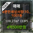 서창e편한세상공인중개사사무소 이미지