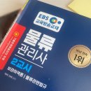 물류 직무 취업을 원한다면 물류관리사 꼭 필요할까?