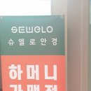 슈엘로안경 네이버블로그
