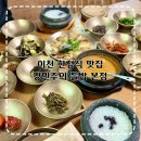 이천 한정식 맛집 강민주의 들밥 웨이팅 꿀팁 주차 주말 점심 내돈내산 방문 후기