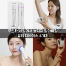 동국의료기 - 사상구 새벽로 182 | 2026 무신사 세일 기간 중 놓치지 말아야할 뷰티 디바이스 4가지 추천
