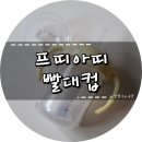 새지 않는 빨대컵 추천 넘어져도 흔들어도 안심