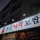 조선보쌈 | [조선낙지보쌈] 대전 유성 맛집으로 소문 자자한 조선낙지보쌈 후기
