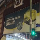 순희네집 빈대떡 | 서울 전통시장 광장시장 영업시간 먹거리 리스트 순희네빈대떡 웨이팅 후기