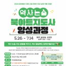역사지도사 양성과정 이미지