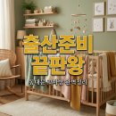 동대문 꼬마방 위치 및 출산준비물 추천 리스트 (가성비 끝판왕)