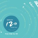 이경재건축설계 | 숭실대학교 창학 120, 역사로 미래를 여는 대학