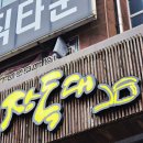 장독대식당 | 해운대삼겹살 두툼하고 육즙 가득한 찐맛집 장독대 후기