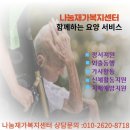 나눔재가파견센터 이미지