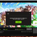 우마무스메 PC클라이언트가 작동하지 않습니다 이미지