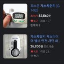 가스 자동 차단기 냄비 태울때 이미지