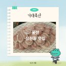 정근축산