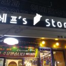 쉐프스 스토리 이미지