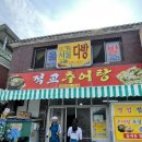 적교추어탕 이미지