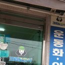 크린토피아동대구지사 이미지