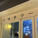 산미태