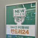 런드리24전주