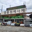 영풍화원 이미지