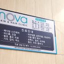 노바피부과의원 이미지