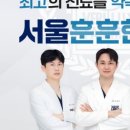 서울훈훈한치과의원 이미지