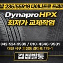 서구-55 | 대전서구 카니발 235/55R19 타이어 교체작업