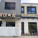 서귀포맛집 제주흑돼지 하이숙성 산방산맛집 숙성흑돼지