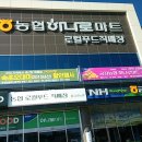 하나로마트화장품코너 이미지