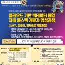 천안 백석대학교 오라클자바교육학원 디지털테크놀로지(DT)취업교육 2차모집 시작! 이미지