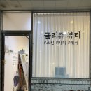 글리쥬 이미지